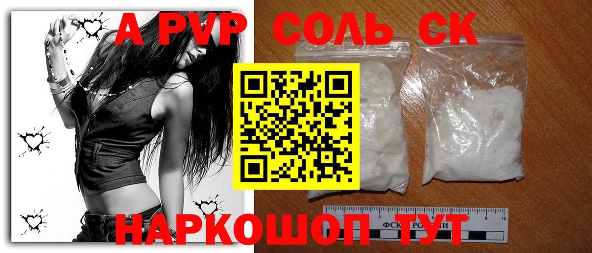 A-PVP Соль Коломна
