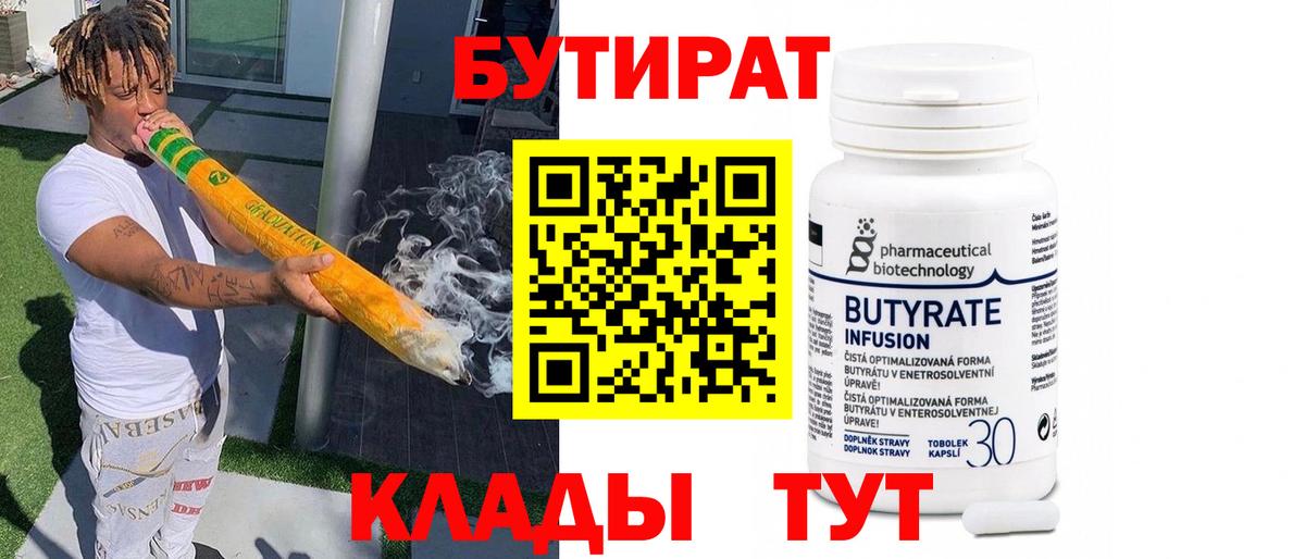 Коломна  Бутират оксибутират  Вход с VPN 