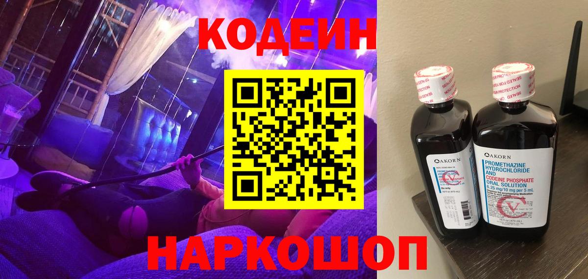 Кодеиновый сироп Lean Purple Drank  Codein Purple Drank  Коломна  Вход с VPN 