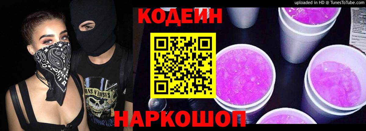 Кодеин напиток Lean (лин) Коломна