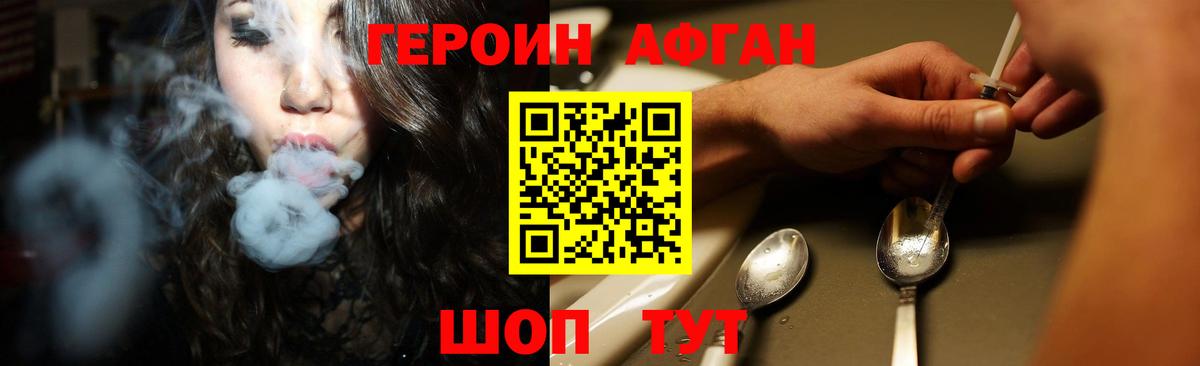 Коломна  ГЕРОИН Афган  Вход с VPN 